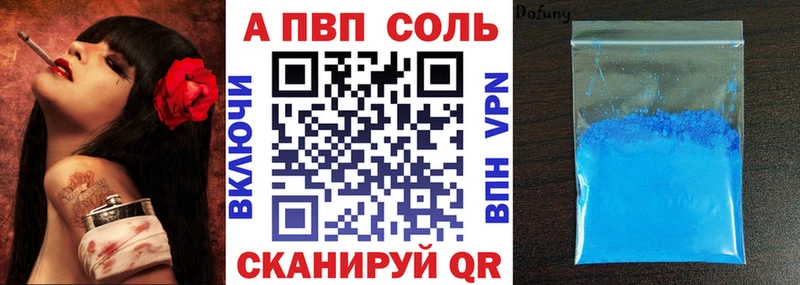 Альфа ПВП Соль  Купить закладки  Ревда 